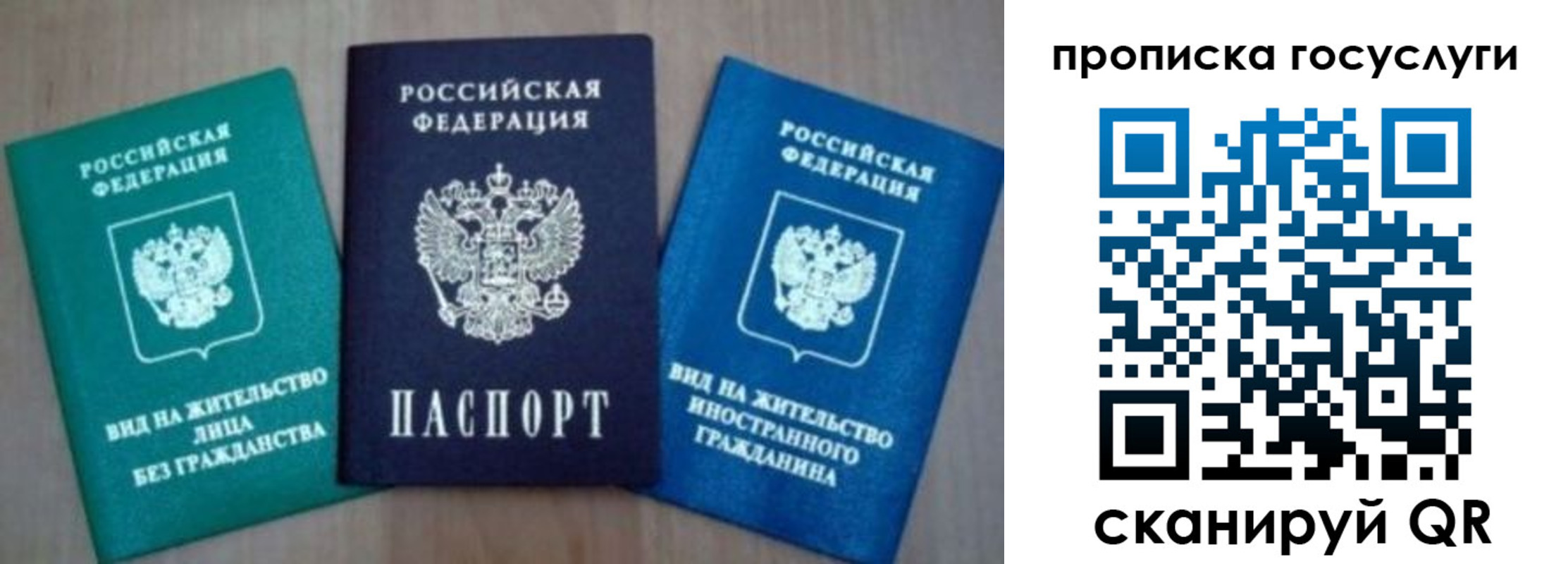 временная регистрация для всех в Электростали