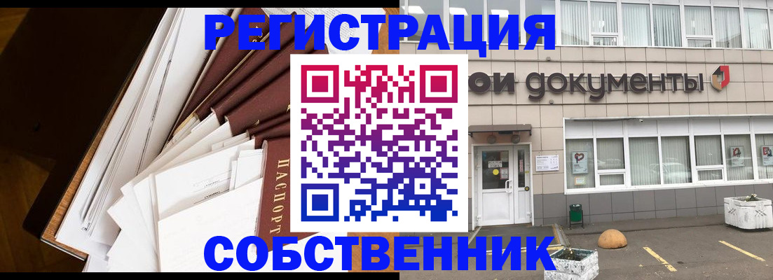 прописка регистрация в Электростали