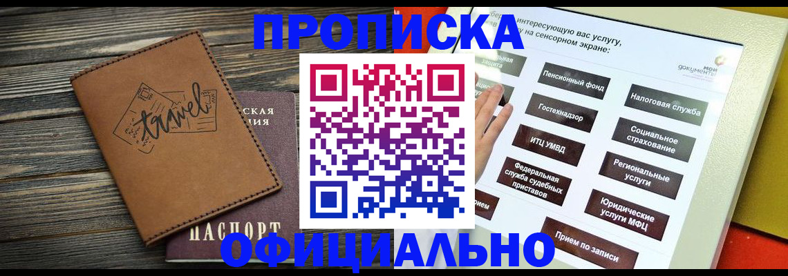 прописка паспорт в Электростали