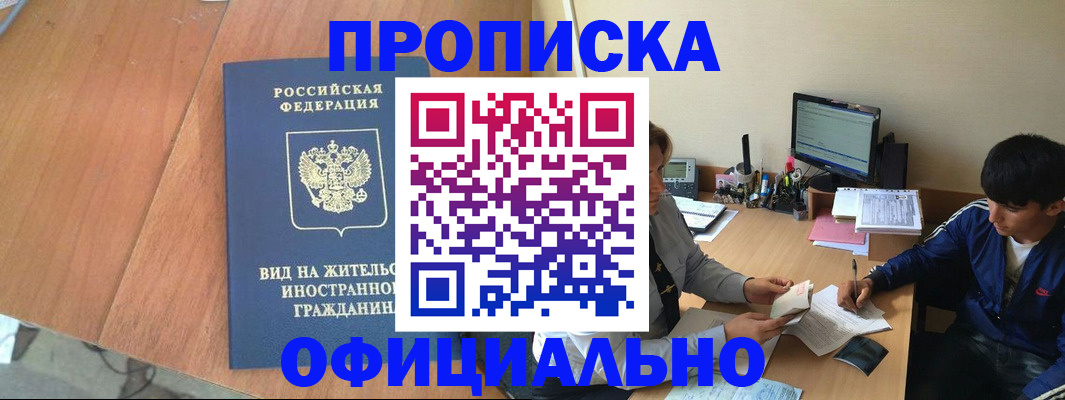 временная регистрация поиск в Электростали