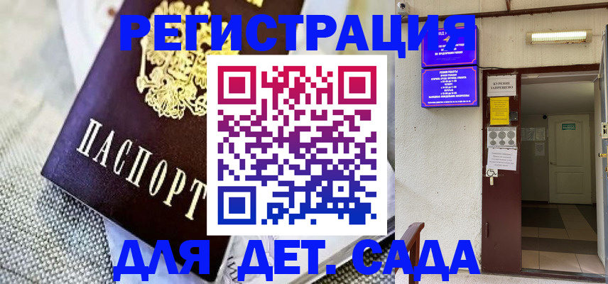 временная регистрация для школы в Электростали