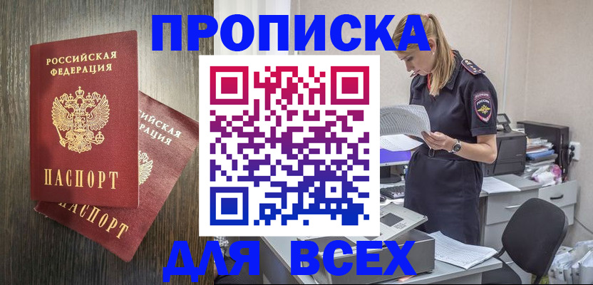 прописка для кредита в Электростали