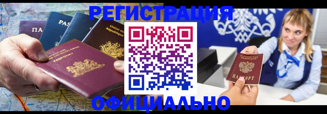 прописка в Электростали